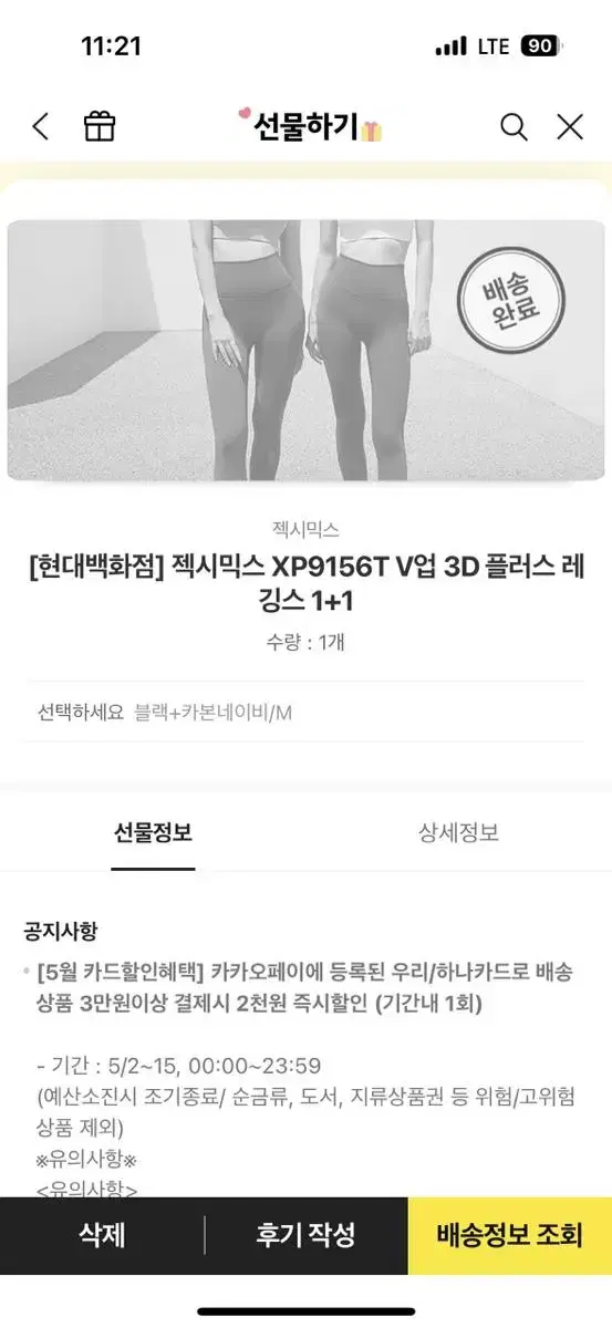 젝시믹스 레깅스 두벌 만원