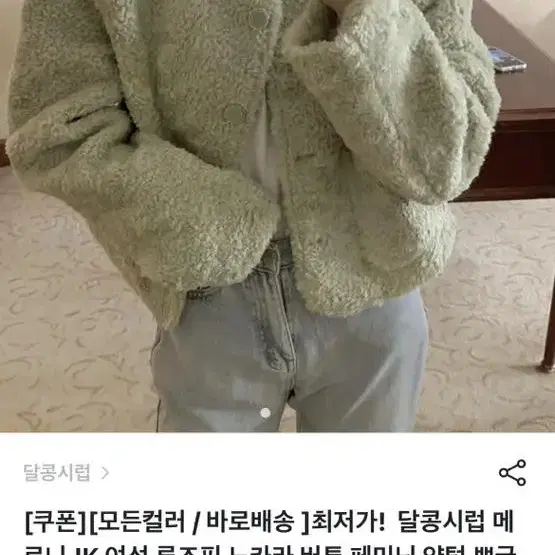 가격인하) 브랜디 양털 뽀글이 숏자켓