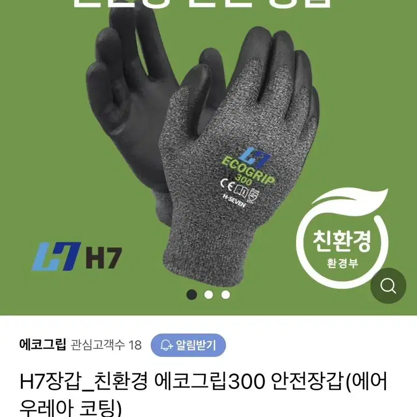 에코그립300 친환경 코팅장갑 작업장갑