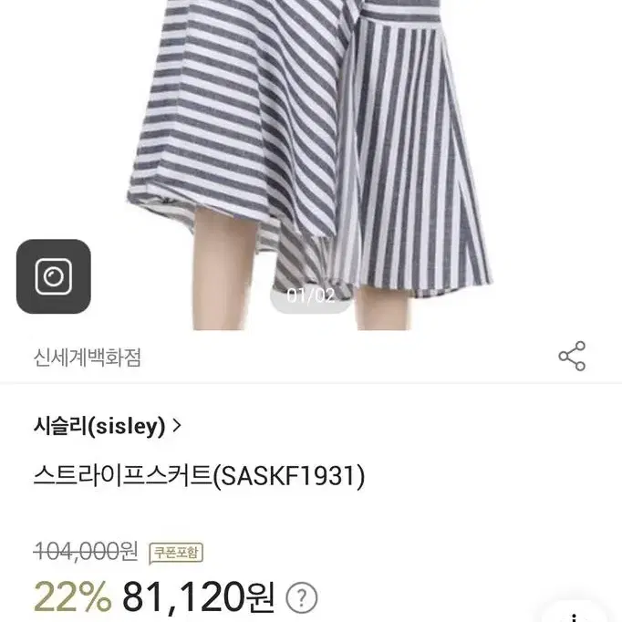 70%할인! SISLEY 시슬리 스트라이프 스커트(SASKF1931)