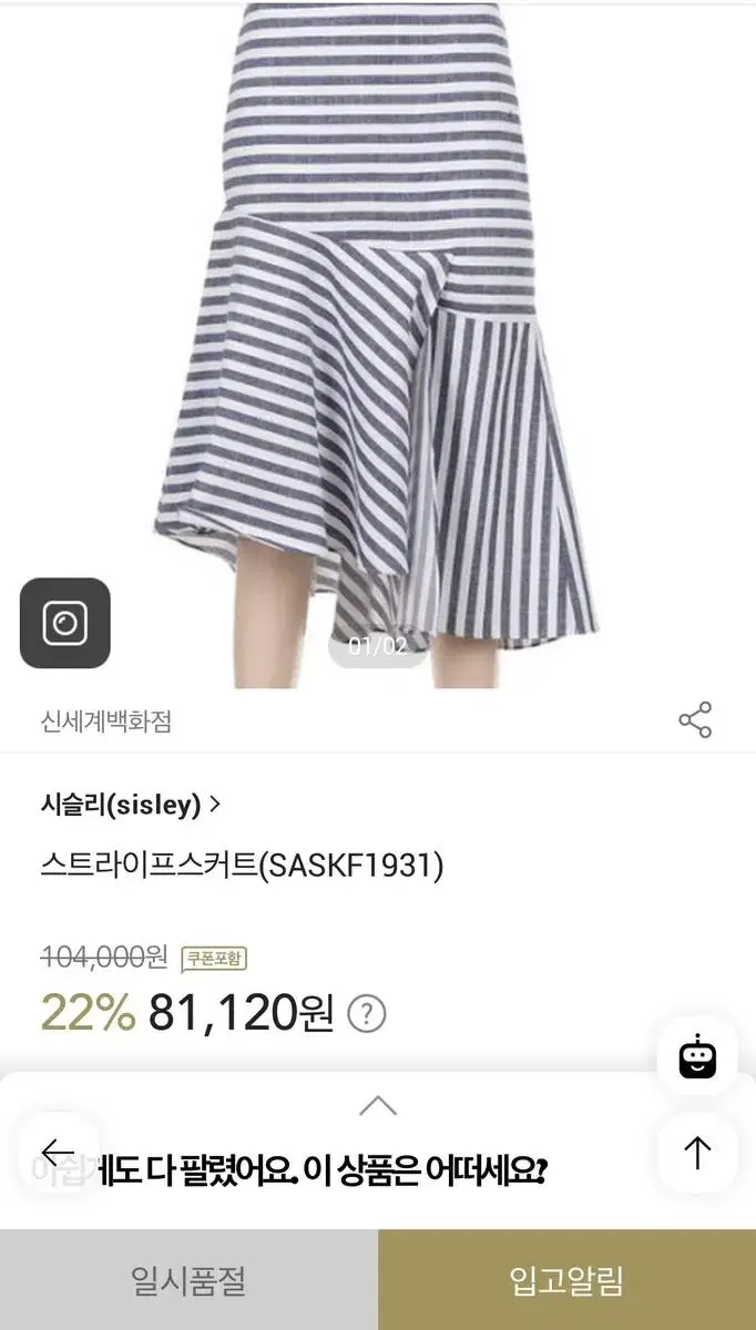 70%할인! SISLEY 시슬리 스트라이프 스커트(SASKF1931)