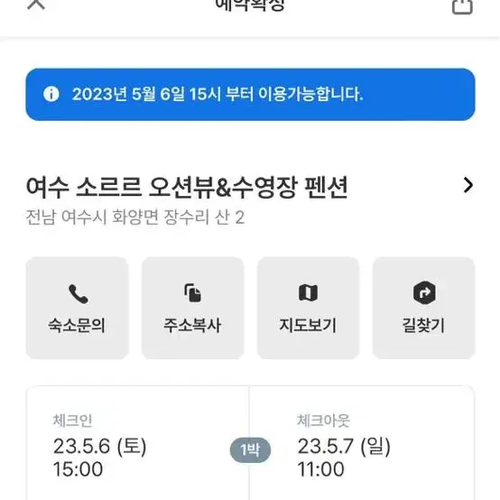 여수펜션 6일7일 오늘