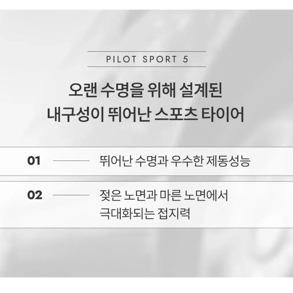 [새상품]2254518 미쉐린 스포츠 타이어PILOT SPORT 5