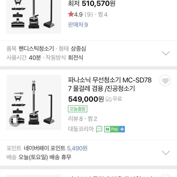 파나소닉 무선 진공/물걸레 청소기 MC-SD787