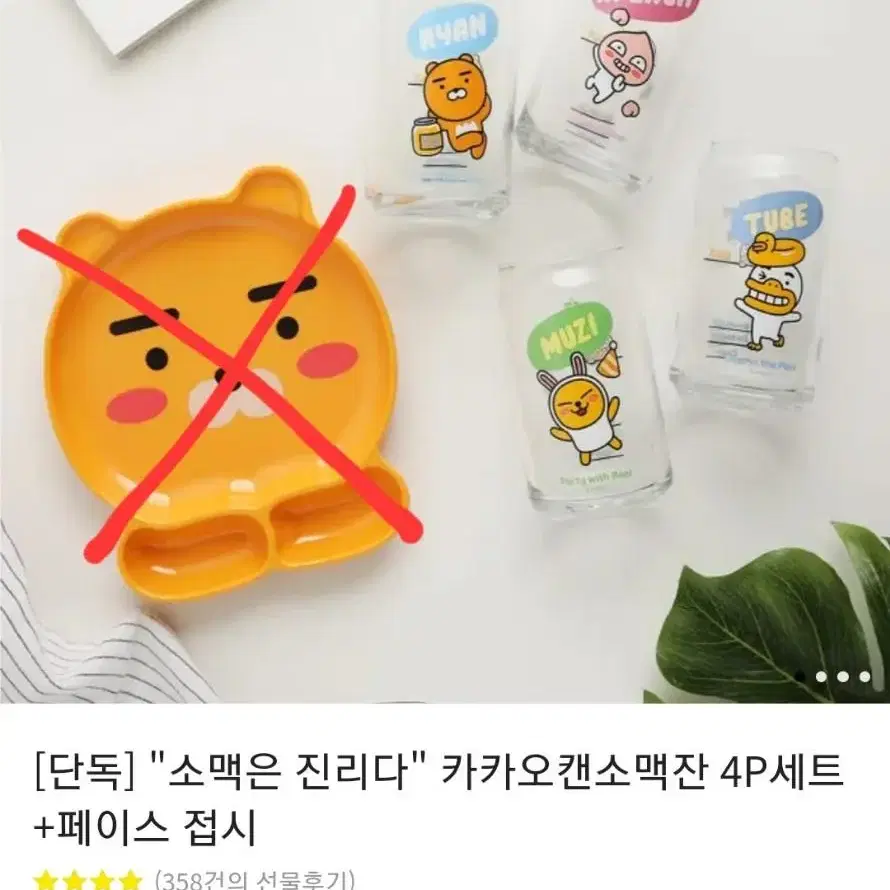 카카오프렌즈 니니즈 소맥잔 소주 디스펜서