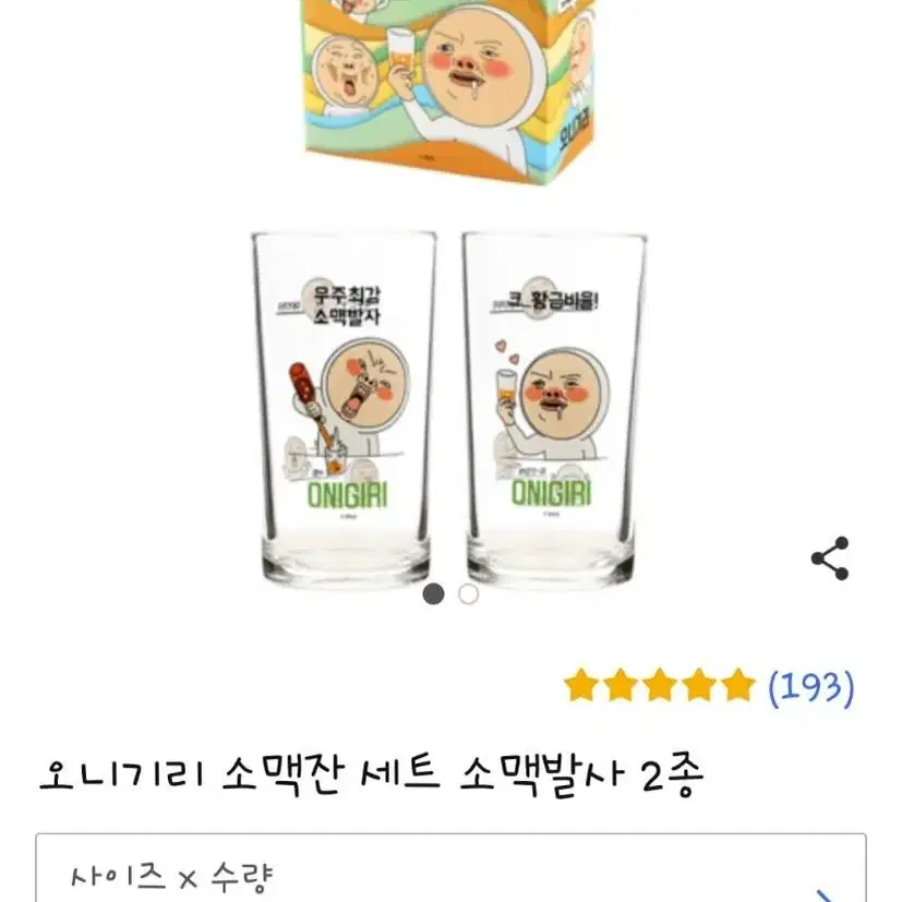 카카오프렌즈 니니즈 소맥잔 소주 디스펜서