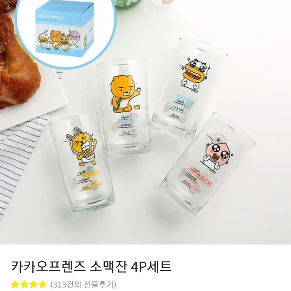 카카오프렌즈 니니즈 소맥잔 소주 디스펜서