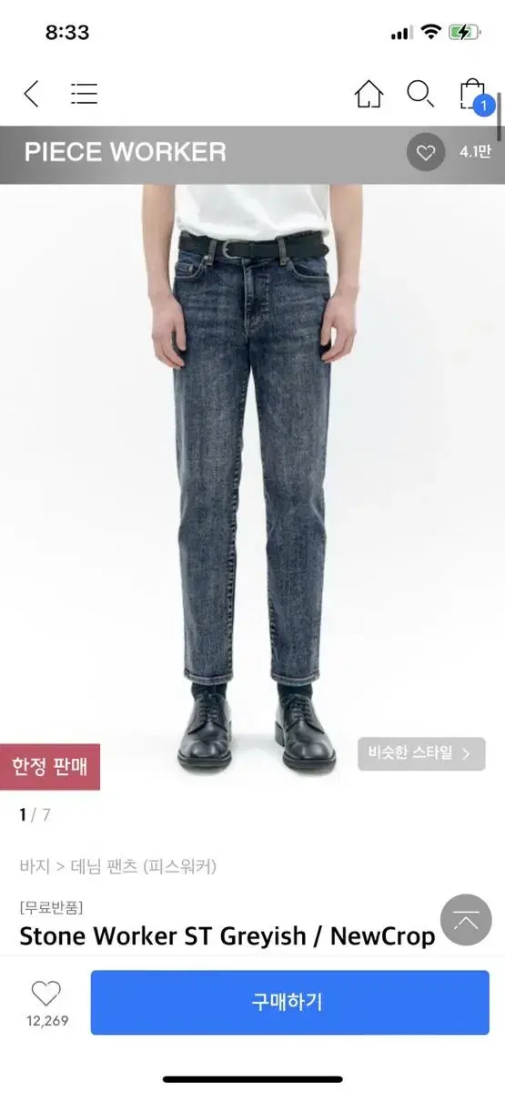 피스워커 데님팬츠 stone st greyish