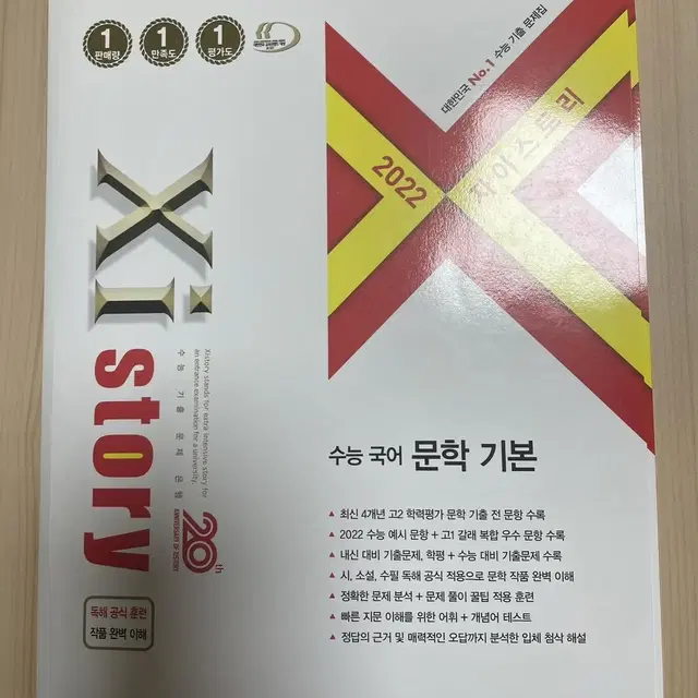 Xistory 자이스토리 문학 기본