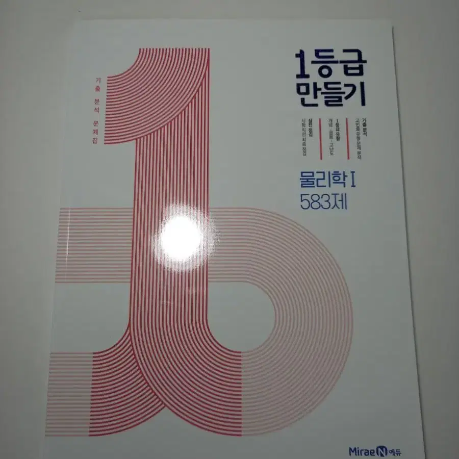 고등 내신 문제집 판매(메가스터디,시발점,완자,1등급만들기,고쟁이,독서)