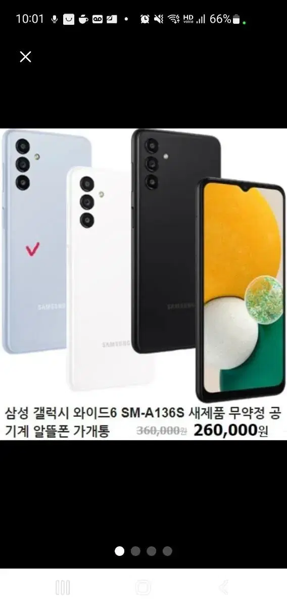 갤럭시 와이드6 A23 블루 128G 새제품 팝니다