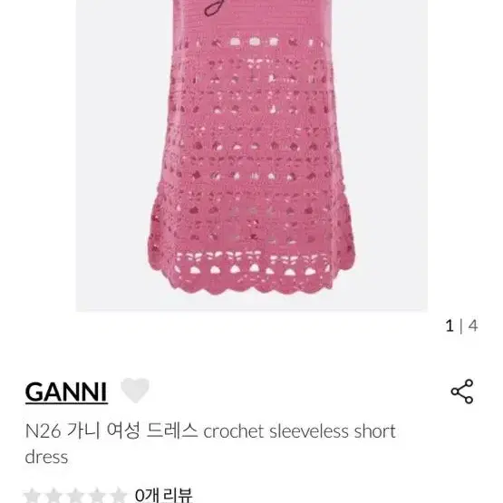 가니 니트 원피스 GANNI crochet sleeveless short