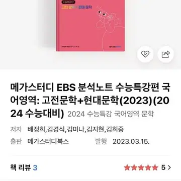 메가스터디 Ebs 분석노트 | 브랜드 중고거래 플랫폼, 번개장터