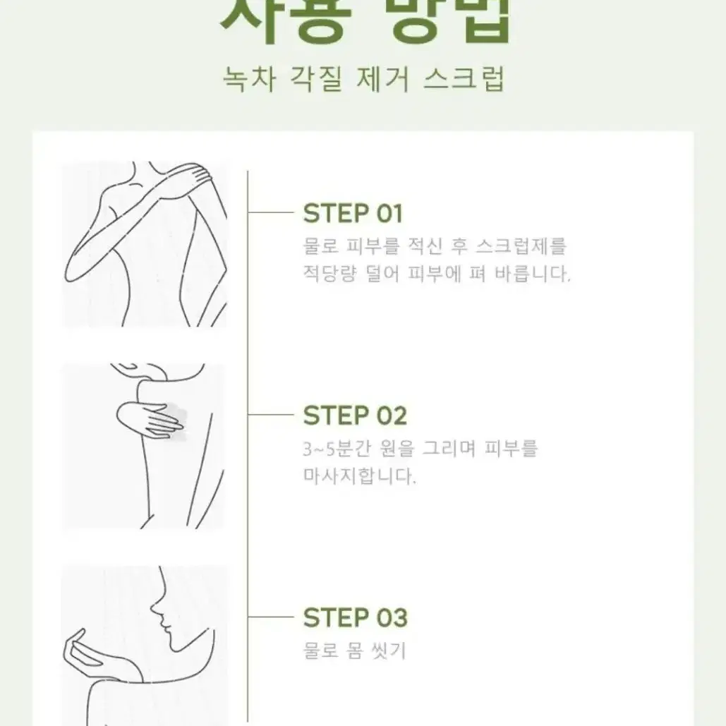 2일배송 녹차 클렌징 스크럽 모공 미백  효과