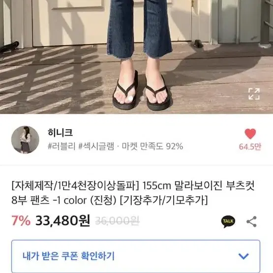 155히니크 부츠컷 진청(기장추가)