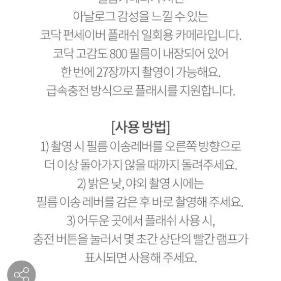 라인프렌즈 코닥 펀세이버 일회용 카메라