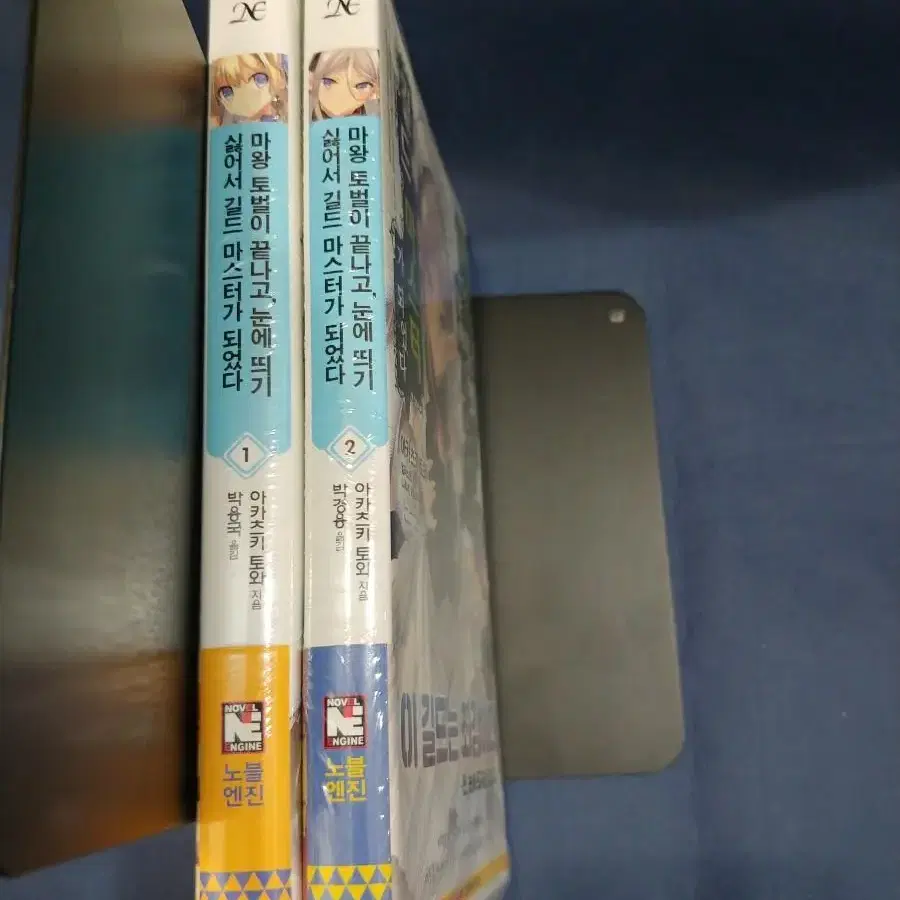 마왕토벌이끝나고 눈에띄기싫어서 길드마스터가 되었다 1-2 초판판매(미개봉