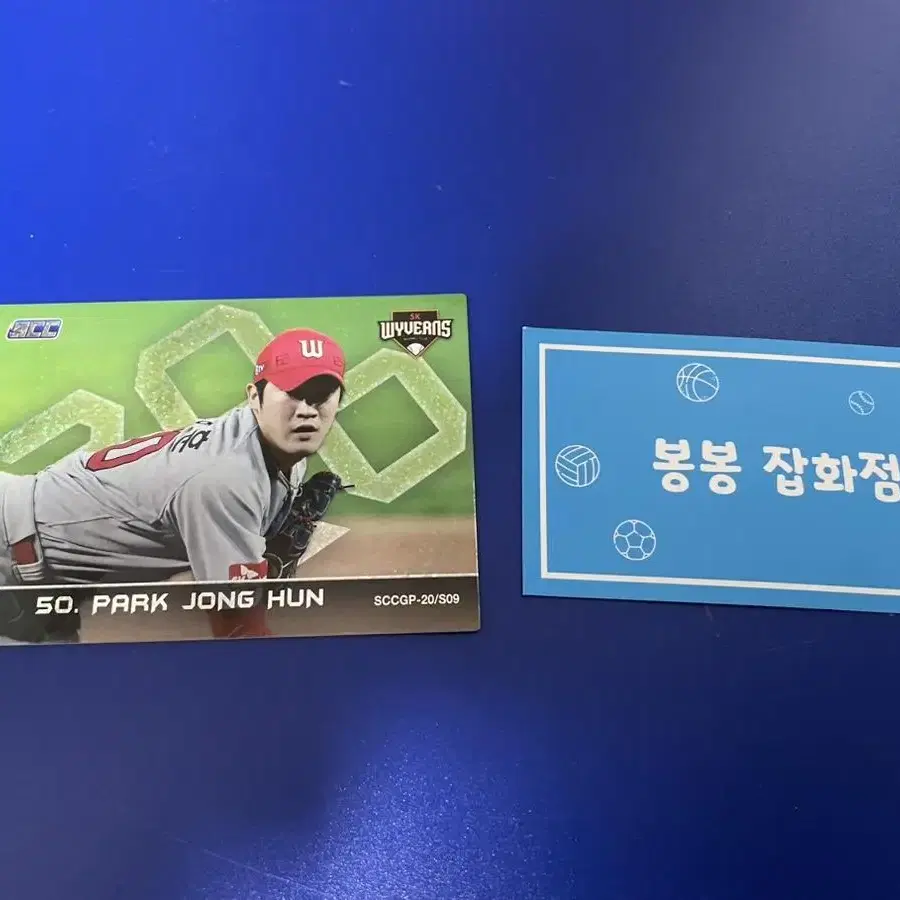 KBO 프로야구 카드 SK와이번즈 박종훈