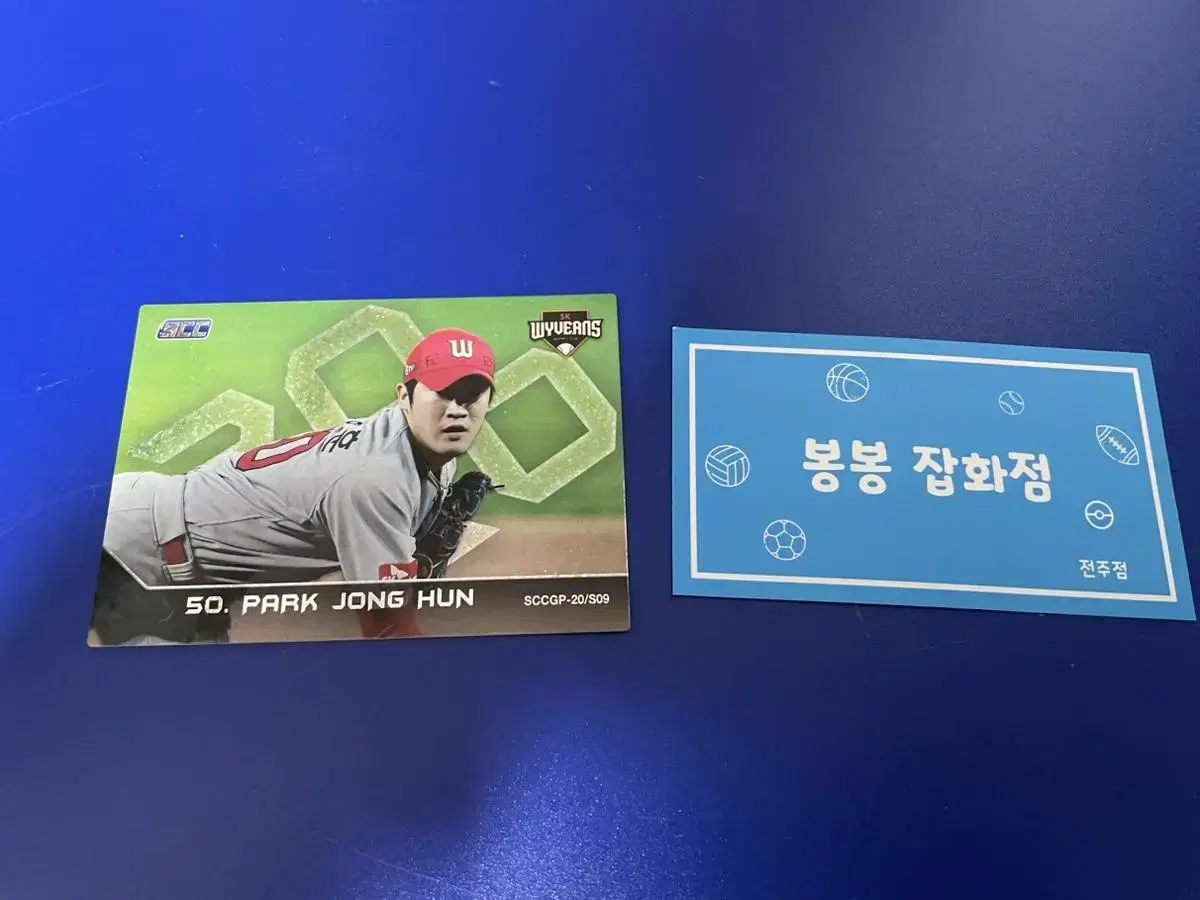 KBO 프로야구 카드 SK와이번즈 박종훈