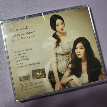 안녕이라고 말하지마 — 다비치