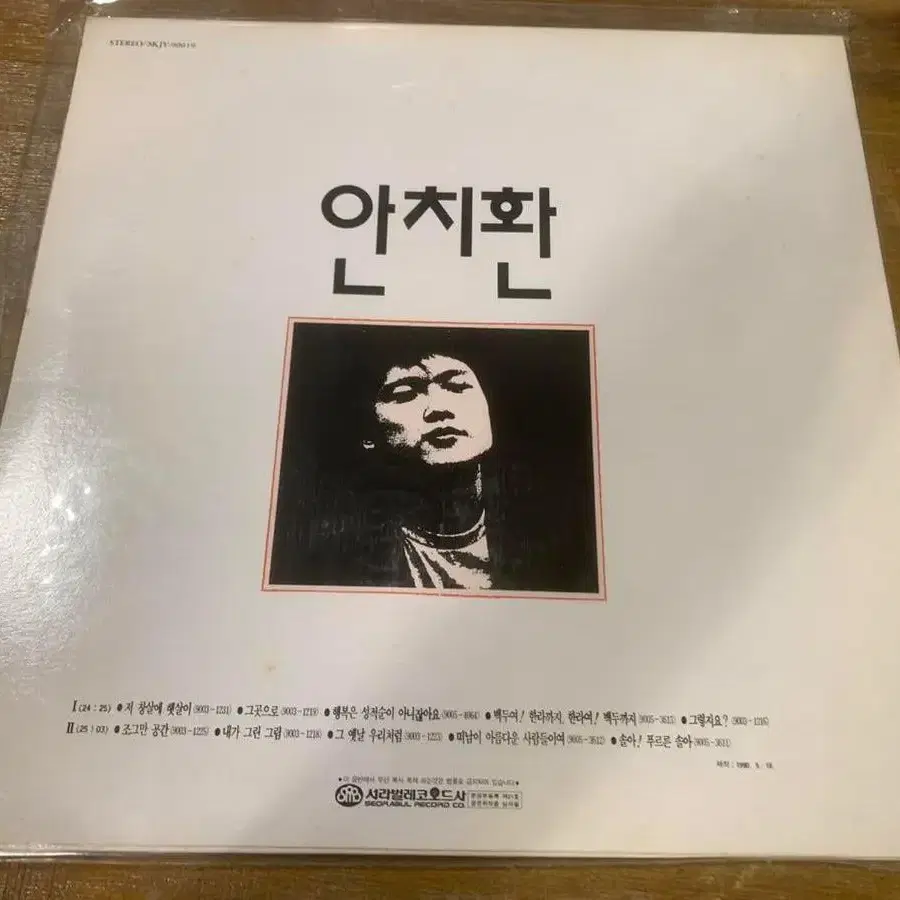 안치환 lp