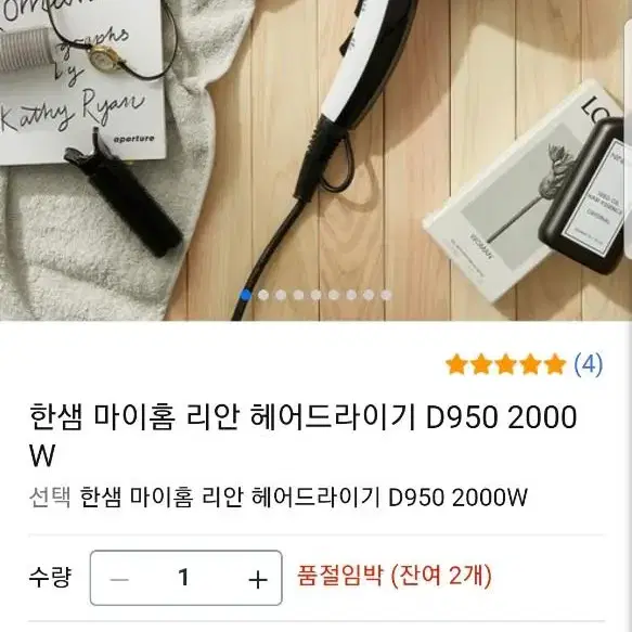 한샘마이홈리안헤어드라이기.새제품