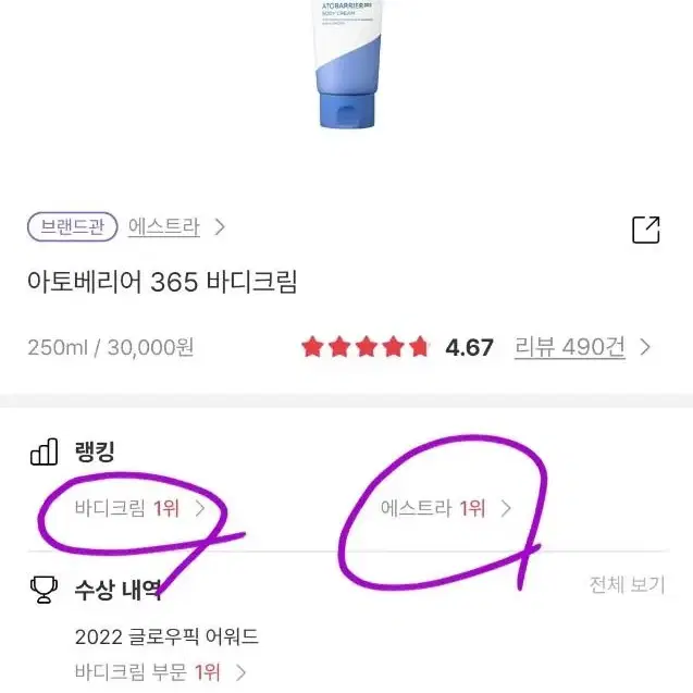 (새상품)에스트라 아토베리어 365바디로션 400ml