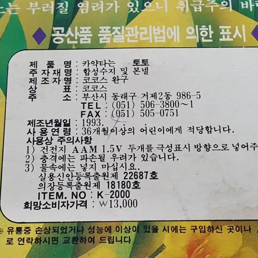 고전프라 재미나 카약타는 토토  작동완구