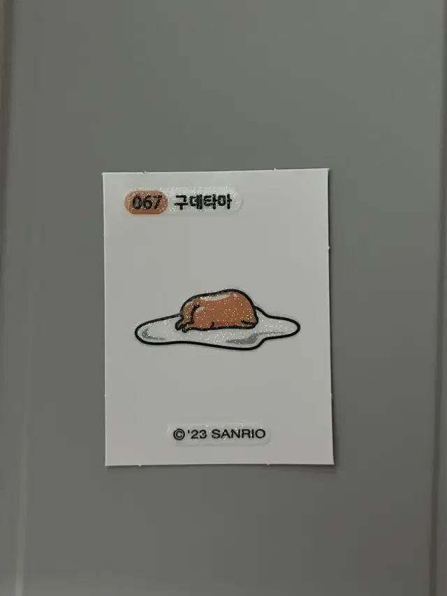 산리오 반짝이 띠부씰 구데타마