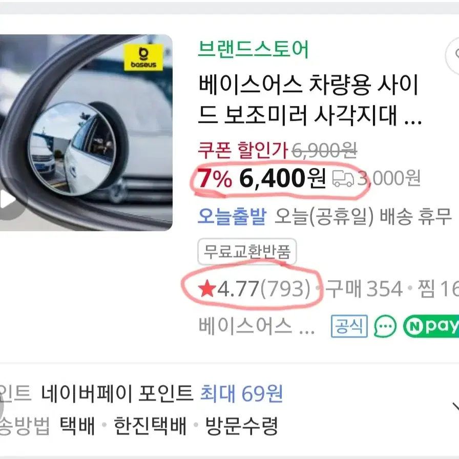 사각지대 볼록거울2개.차량 볼록거울