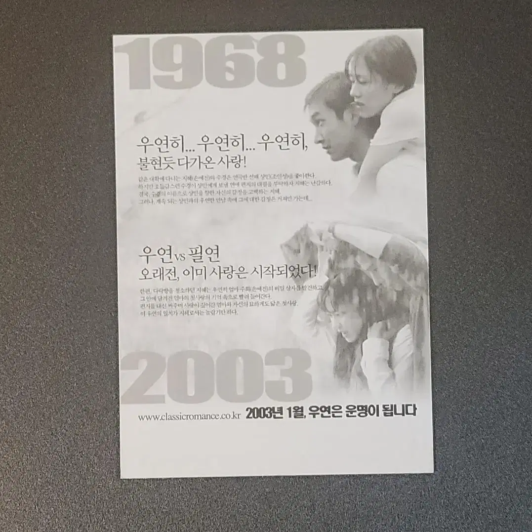 [영화엽서] 클래식 엽서 (2003) 조승우 손예진 조인성 곽재용