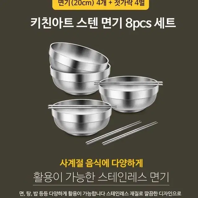 [새상품+무료배송] 키친아트 스텐 라면그릇 + 젓가락 8P세트 대접 면기