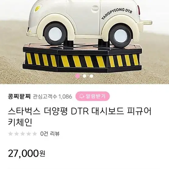 스타벅스 더양평 DTR 대시보드 베어리 피규어 알림판