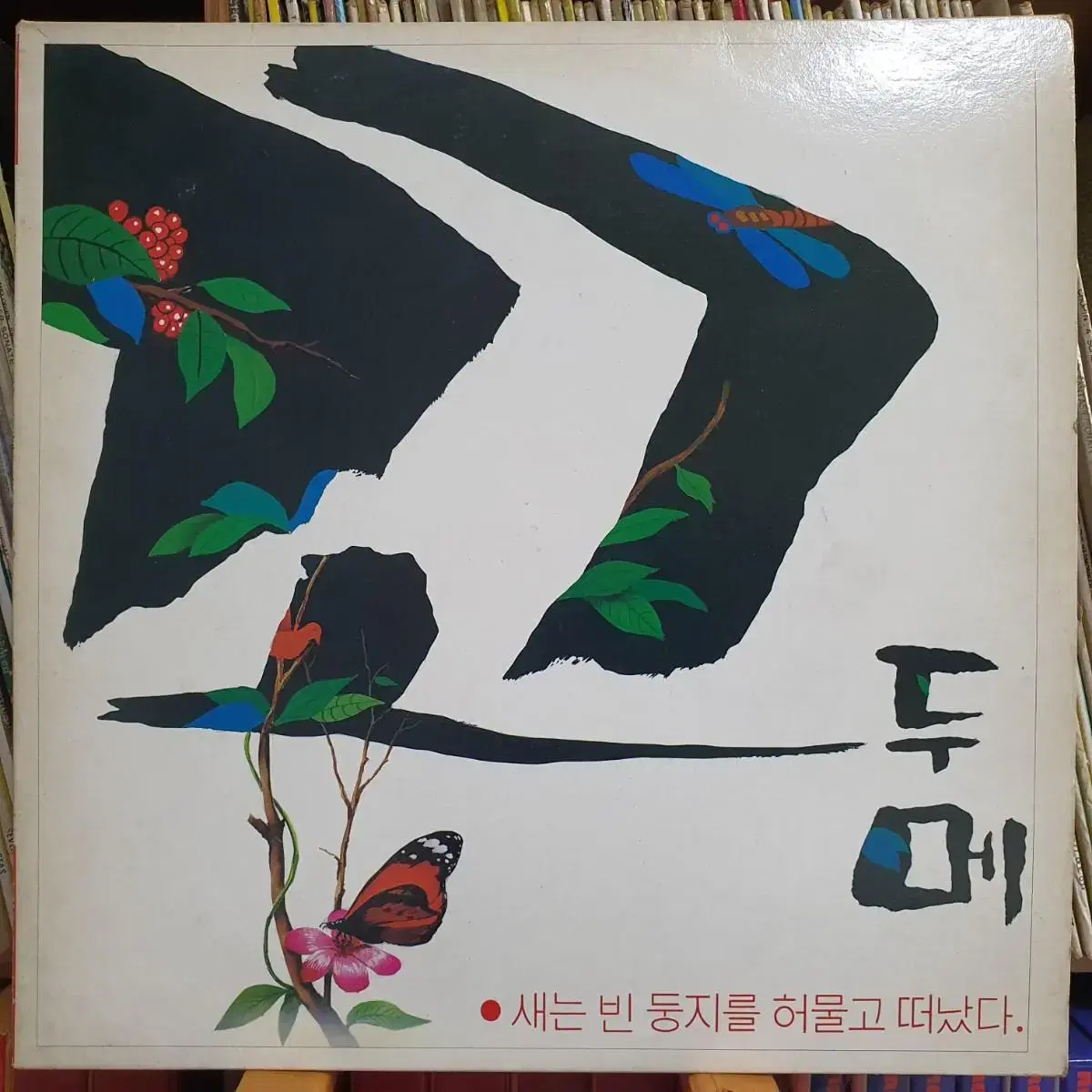 꼬두메 LP 초판