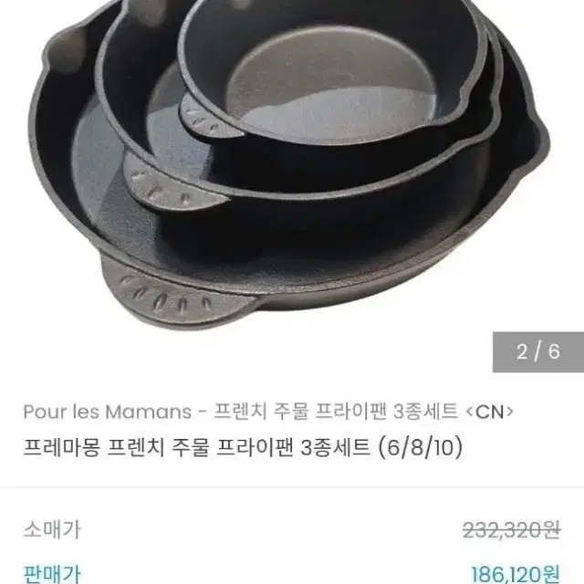 프레마몽 주물팬 주물프라이팬 3종세트 (15cm,20cm,26cm)