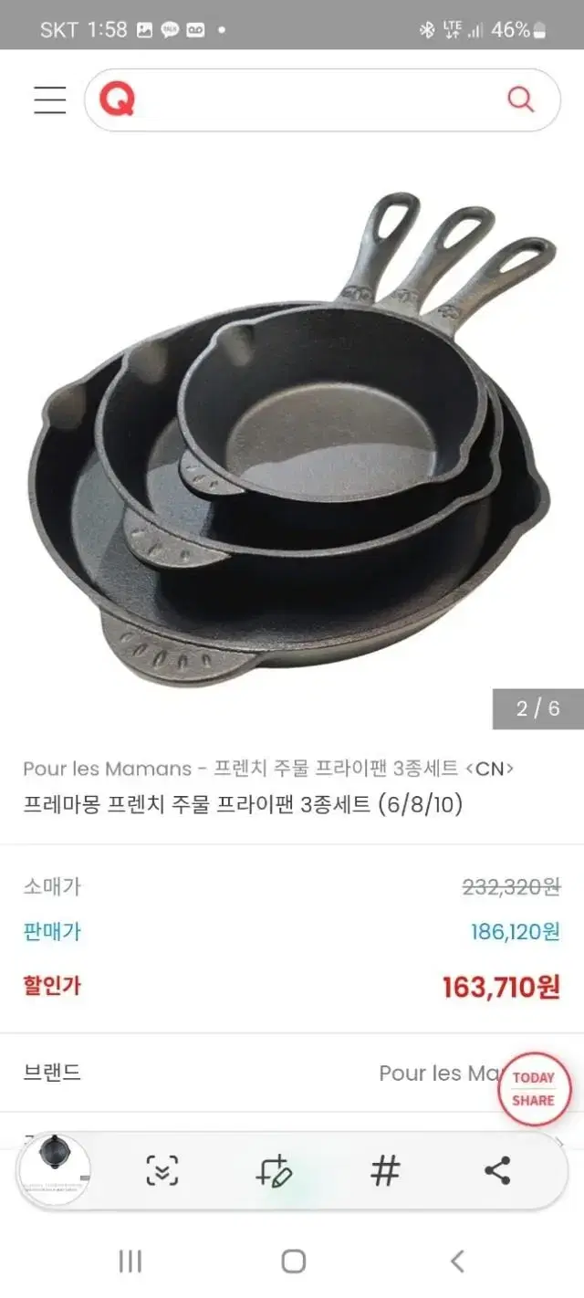 프레마몽 주물팬 주물프라이팬 3종세트 (15cm,20cm,26cm)