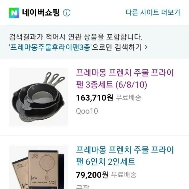 프레마몽 주물팬 주물프라이팬 3종세트 (15cm,20cm,26cm)