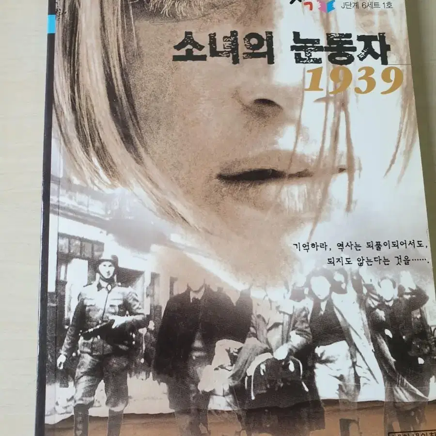 [중고도서]소녀의 눈동자 1939 3천원에 저렴하게팝니다~