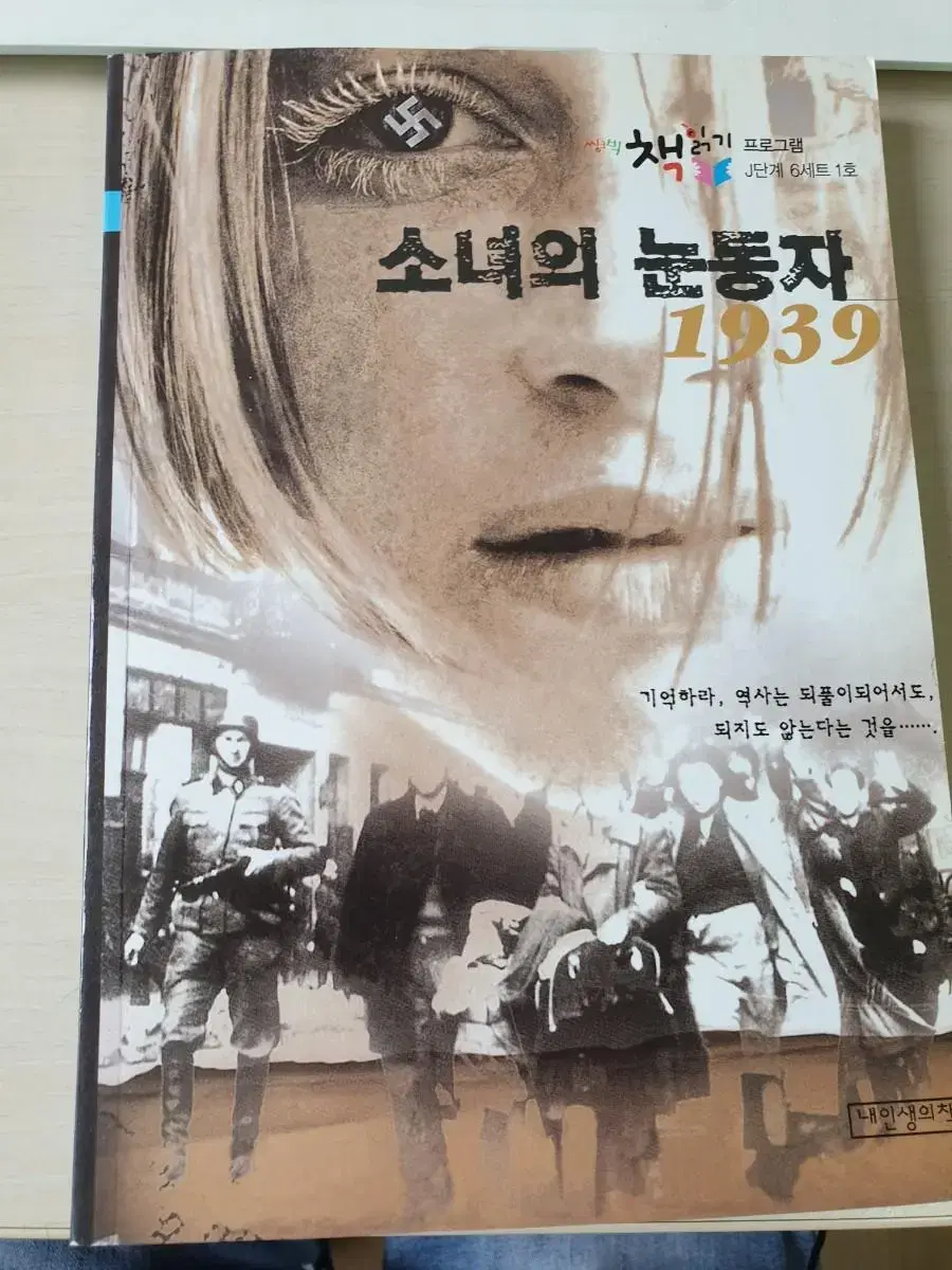 [중고도서]소녀의 눈동자 1939 3천원에 저렴하게팝니다~