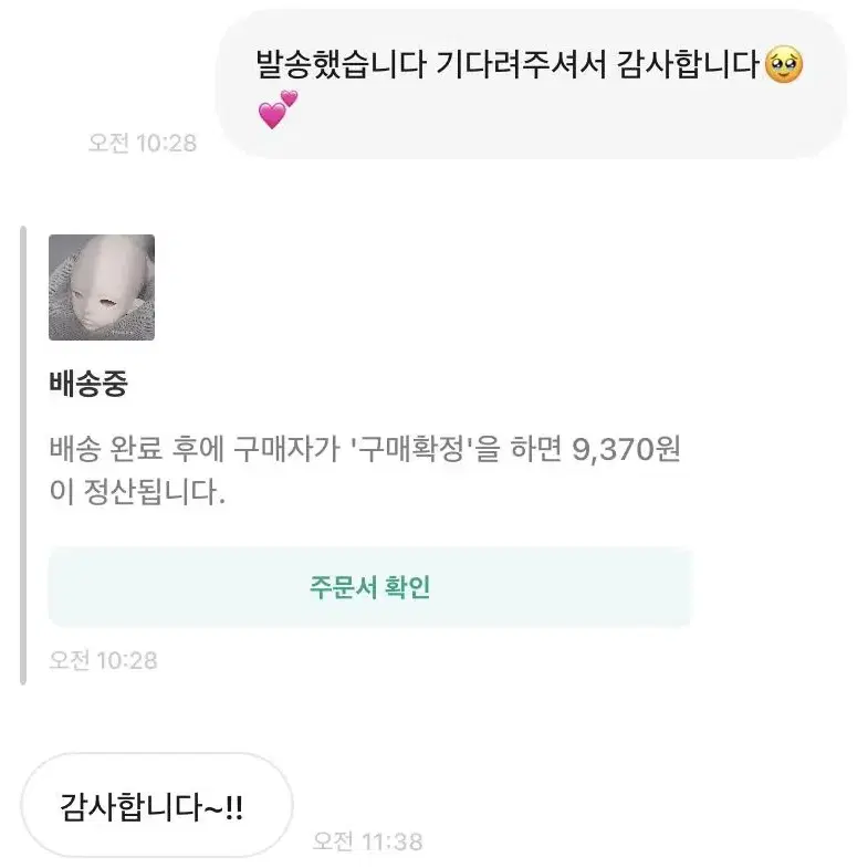 * 거래내역 *