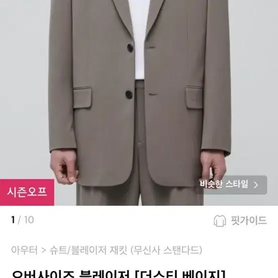 무신사 스탠다드 오버핏 블레이저