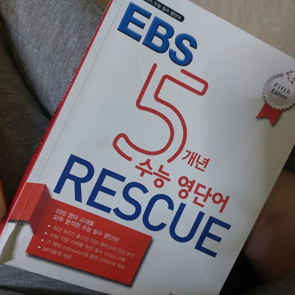 수능 영단어장 rescue/워드마스터