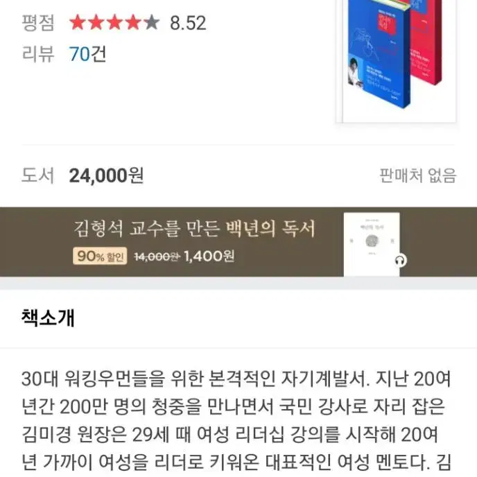 김미경 언니의독설 책2권