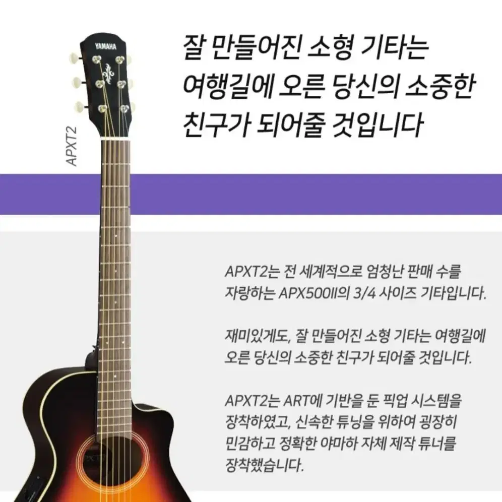 야마하 APX t2 여행용 어쿠스틱기타 팝니다.