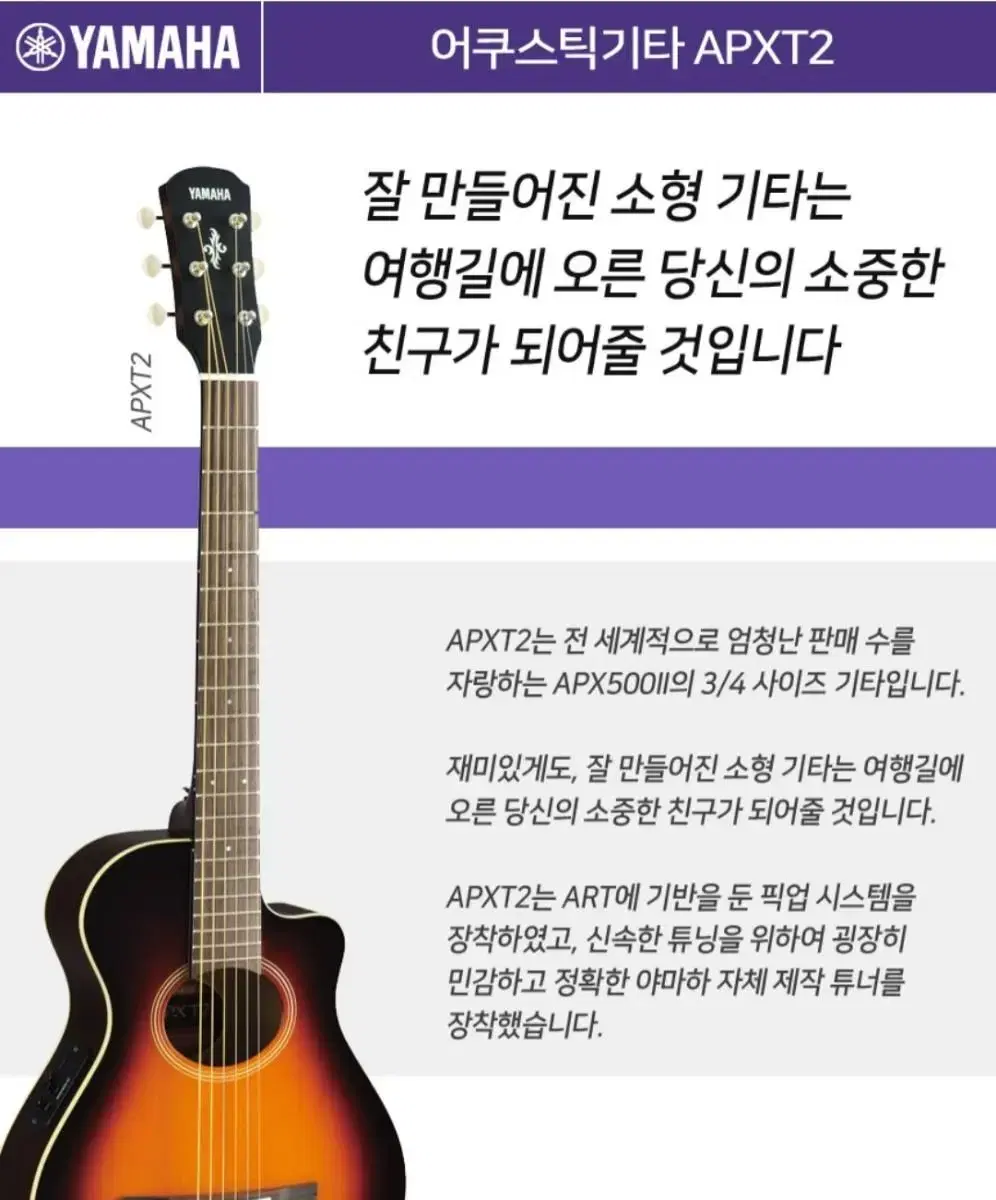 야마하 APX t2 여행용 어쿠스틱기타 팝니다.