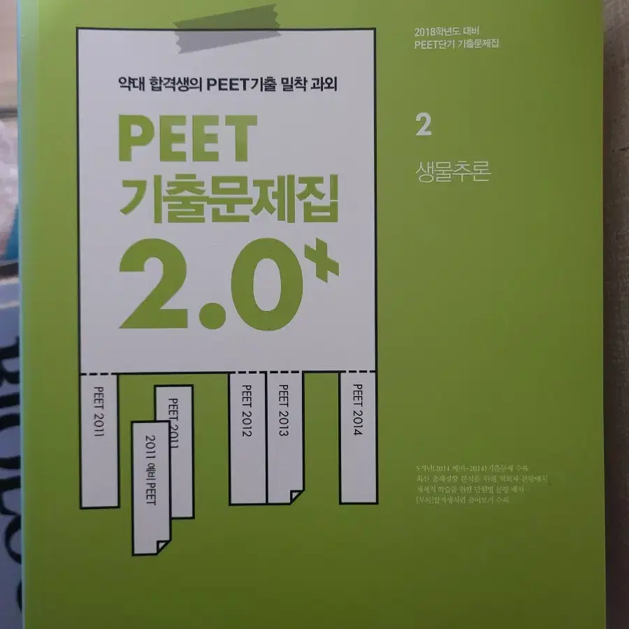 피트,peet교재(포장도안뜯은 새책포함)