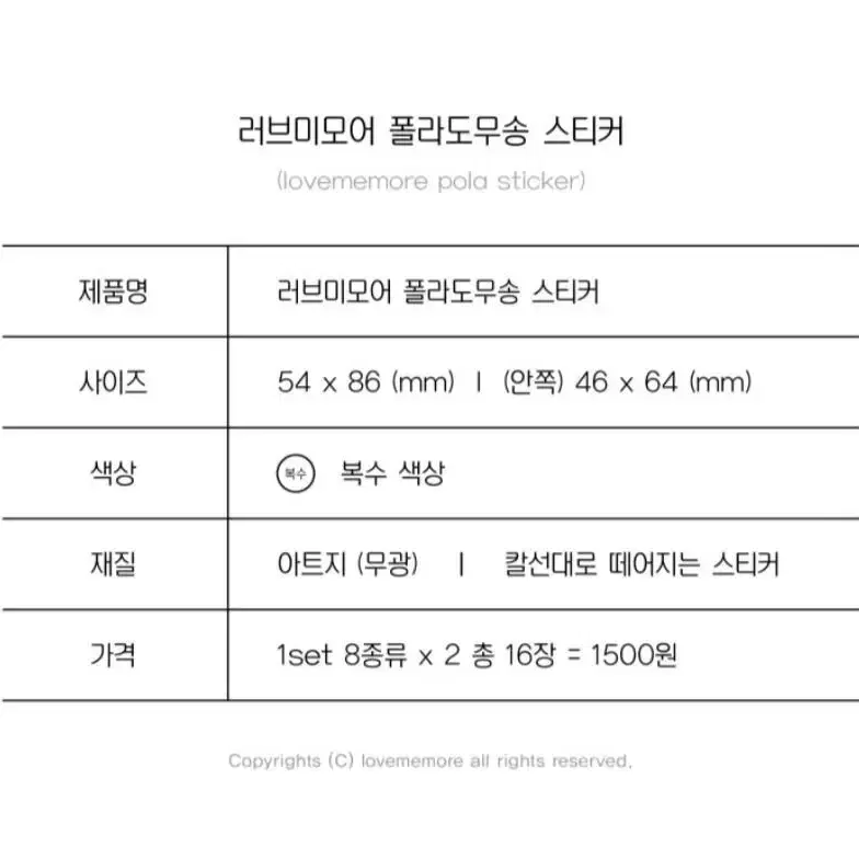 폴라로이드 포토카드 프레임 스티커