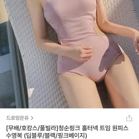 모노키니, 수영복(드로잉온유)