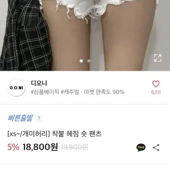 에이블리 디오니 착붙 헤짐 숏팬츠 M