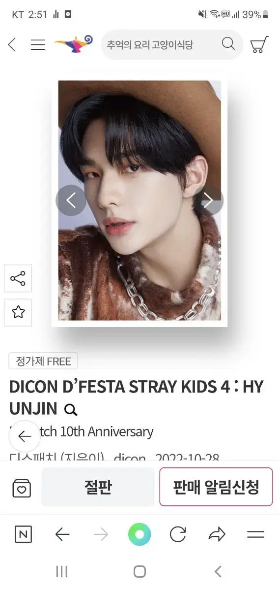 STRAY KIDS HYUNJIN